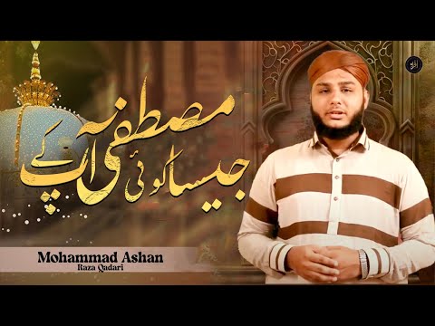 Mustafa Aap Ke Jaisa Koi | Naat | Mohammad Ashan Raza Qadari | | Iqra In The Name Of Allah