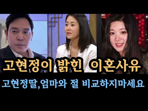 고현정, 다시 정용진이 결혼하자고 하면?