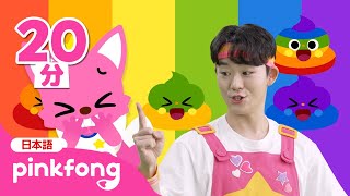 にじいろ　うんち🌈💩 | うんちのうた詰め合わせ | ホイと遊ぼう★、うんちたいそう 他 | 良い生活習慣 | 赤ちゃんが泣き止む歌 | ベイビーシャークとピンキッツ