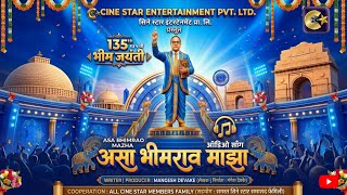 Aasa Bhimrao Maza | official audio #bhimjayanti #bhimarmy 