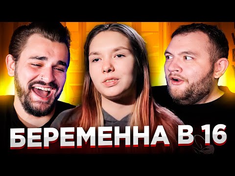 БЕРЕМЕННА В 16 - 7 ВЫПУСК 5 СЕЗОНА