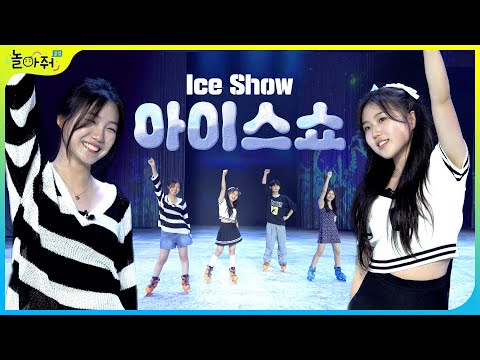 피겨스케이팅 선수 데뷔?!⛸ feat. 피겨 임은수 | 한여름의 아이스쇼