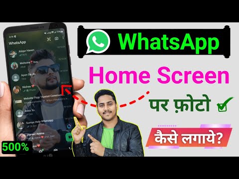 whatsapp ke home screen pe apna photo kaise lagaye | change whatsapp home screen photo apply