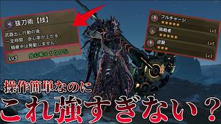 【神装備】超火力&快適度の全てを手に入れた"抜刀特化チャアク"が凄すぎた件【モンハンワイルズ】