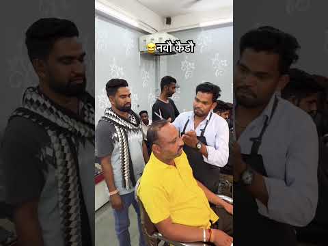 बाल कटीग वाला वागडी कौमैडी 😂@arvindahari #vagdicomedy