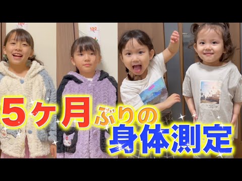 ゆうひなた家恒例行事5ヶ月ぶりの【身体測定】