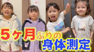 ゆうひなた家恒例行事5ヶ月ぶりの【身体測定】