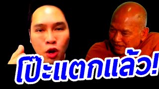 #พุทธอภิวรรณ ล่าสุด ( โป๊ะแตกแล้ว )#วัดพระบาทน้ำพุ #หลวงพ่ออลงกต#พุทธอภิวรรณล่าสุด #พุทธอภิวรณไลฟ์สด