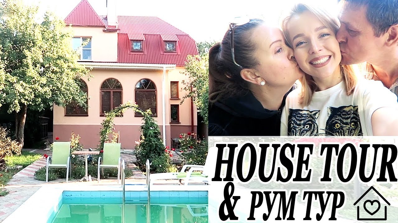 House tour румтур самара тур по дому и саду наш загородный дом с бассейном