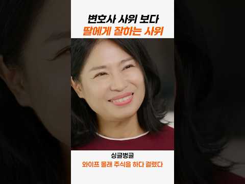 장모님이 가장 사랑하는 사위 유형 #스케치코미디 #싱글벙글