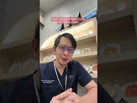 ลดน้ำหนักด้วยการกินไขมันต้องระวังอะไร Dr. Nat Nutrition ลดน้ำหนักด้วยการกินไขมันต้องระวังอะไร