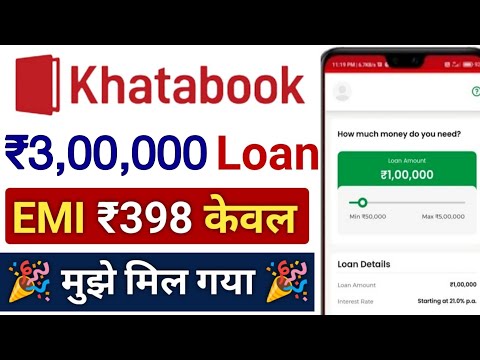 Khata book Loan 300000₹ ऐसे मिलेगा सबको तुरंत खाता बुक ऐप से लोन कैसे ले Online Full Proses