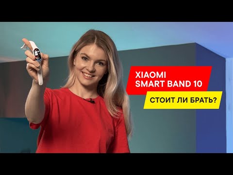 ПЕРВЫЙ ОБЗОР XIAOMI BAND 10: ТЕСТИРУЕМ НА ТРЕНИРОВКЕ. ЛУЧШИЙ УМНЫЙ БРАСЛЕТ 2025 ГОДА?