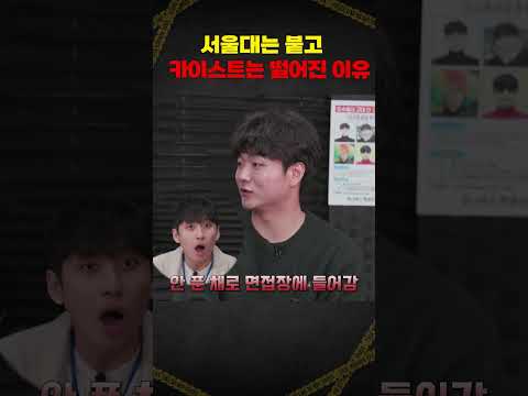 서연고 모두 합격, 근데 카이스트는 떨어졌다고? 이유는? | 사건번호XXX 시즌3 #정시 #공대생 #서카포