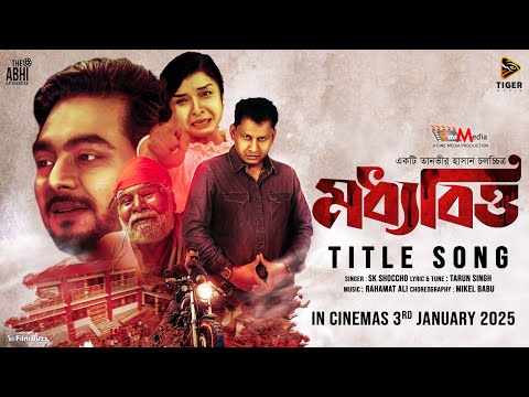 Moddhobitto (মধ্যবিত্ত) | Title Song | SK Shoccho | Shishir | Elina Shammi | Bangla Movie 2024