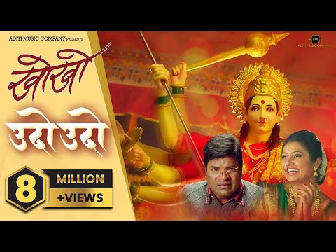 Aaicha Udo Udo | Kho Kho | New Marathi Song 2023 | Adarsh Shinde | Bharat Jadhav, Siddharth Jadhav