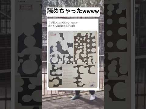 目が悪い人にしか読めないらしいよ#shorts#文字#メッセージ#面白い#笑える#画像