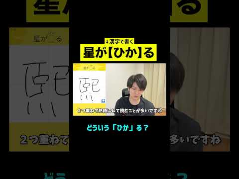 ひかり方にも種類がある？漢検1級が小学生用の漢字アプリをやってみた