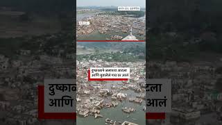 दुष्काळाने जलाशय आटला आणि बुडालेलं गाव वर आलं | BBC News Marathi