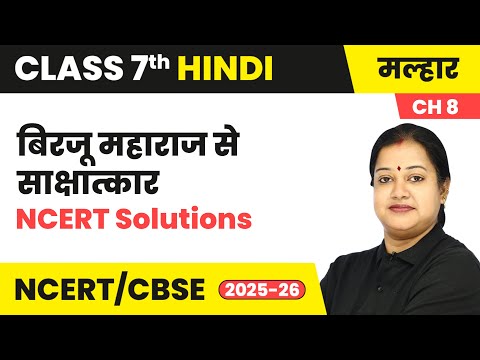 Birju Maharaj se Saakshaatkaar - NCERT Solutions | Class 7 Chapter 8 Hindi Malhar Book |CBSE 2025-26
