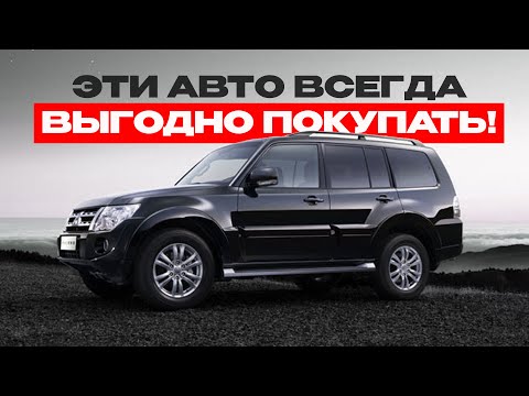 ТОП АВТО, которые не теряют в цене, а только дорожают!