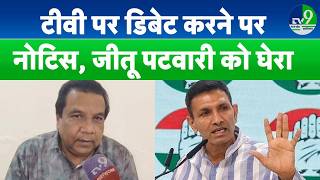 Rakesh Singh Yadav ने MP Congress से दिया Resign, 'Jitu Patwari को बताएया धोखेबाज' | Indore News