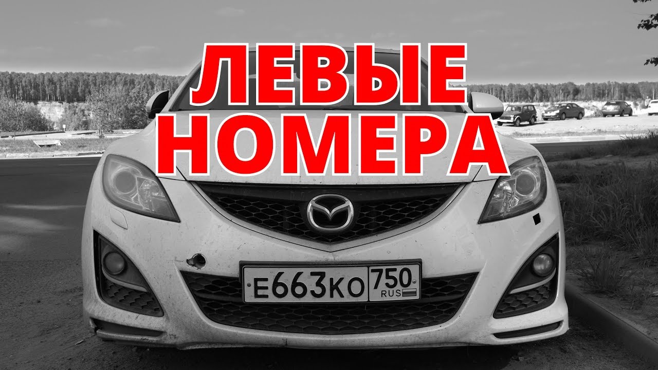 Зачем нужны левые номера? Мошенничество и расплата.