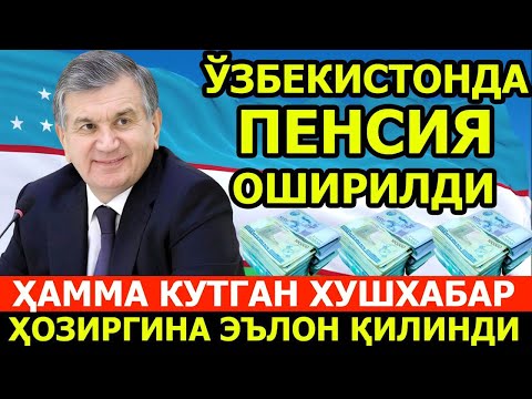 ШОШИЛИНЧ! УЗБЕКИСТОНДА ПЕНСИЯ 2025-ЙИЛДАН ОШДИ ХАЛК ОГОХ БУЛИНГ...