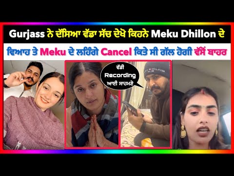 Gurjass Vlogs ਹੂਰੀ ਲੈ ਆਏ Meku Dhillon ਦੇ ਜੂਠ ਬਾਰੇ ਵੱਡਾ ਸਾਬੂਤ