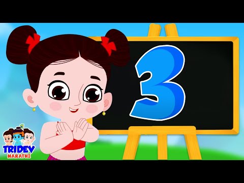 बम चिक्की बम बम, Bum Chikki Bum Bum, Naav Banao + More Learning Videos For Kids In Marathi