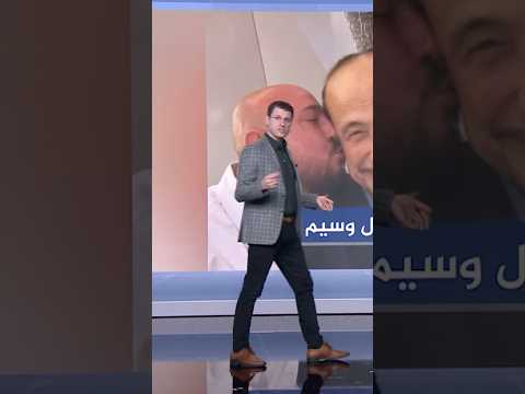 القبض على وسيم الاسد #أحمد_فاخوري #شبكات