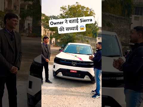 Sierra से शिकायत?😱 Tata Sierra 2026 | Tata Sierra ownership review | Tata sierra base model | Sierra