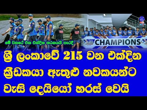 sri lanka vs new zealand 3rd ODI no result full series highlights| 2024 end home series sri lanka