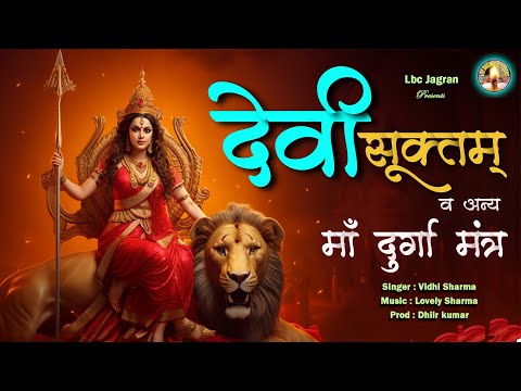 Devi Suktam | Ya devi sarva bhuteshu | Durga Mantra | Devi Bhajan | Mata rani ke bhajan