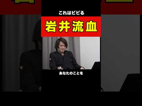 岩井、ガチ流血【令和の虎切り抜き】