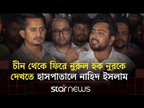 'নব্বইয়ের পরাজিত শক্তি জাতীয় পার্টি, এদেশে রাজনীতি করার অধিকার নেই' | Nahid Islam | Star News