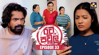 Rata Pawula (රට පවුල) | Episode 33 | 30th August 2025 | Swarnavahini