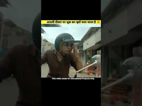 आदमी दीवार पर थूक कर क्यों चला जाता है😡 | FactBoyMehran | #shorts #youtubeshorts
