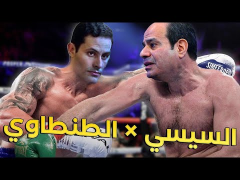 أحمد الطنطاوي | تعرف على منافس السيسي المحتمل لرئاسة مصر