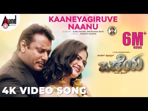 Odeya | Kaaneyagiruve Naanu | 4K Video Song | Darshan | Sanah|M.D.Shridhar|N.Sandesh|Arjun Janya