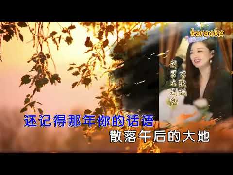 李欣桐 秋戀karaokeKTV 伴奏 左伴右唱 karaoke 卡拉OK 伴唱 instrumental李欣桐 秋戀karaoke