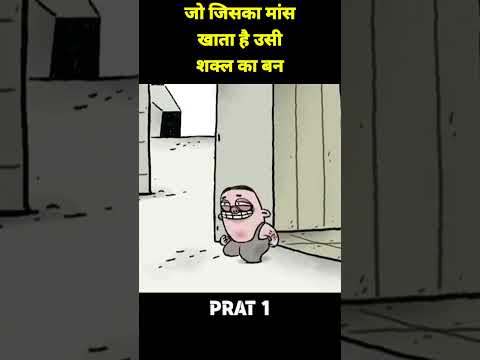 जो जिस जानवर का मांस खाता है वही बन जाता है लेकिन #kahani #animation