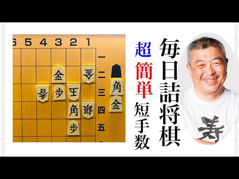 毎日詰将棋　その246