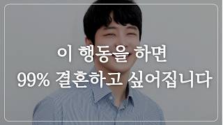 남자들이 '결혼을 결심'하는 결정적인 포인트