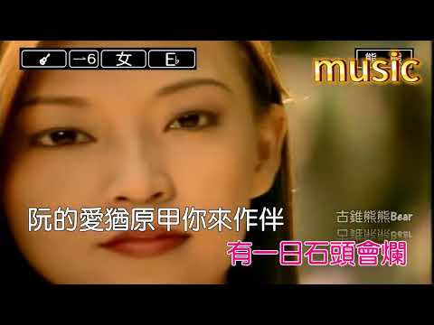 千年萬年-吳淑敏KTV 伴奏 no vocal 無人聲 music 純音樂 karaoke 卡拉OK 伴唱 instrumental千年萬年-吳淑敏