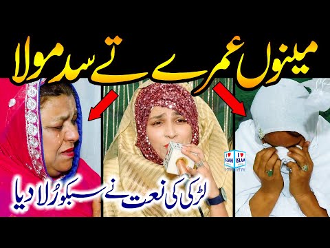 Beautiful Naat Sharif 2022 || Menu Umre te sad mola || Saima Raza || i Love islam