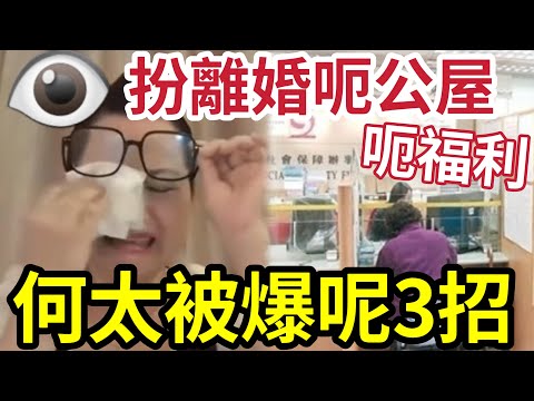 河馬假離婚呃資源！何伯何太「每個月頭」回港出糧！專家爆料「旁門左道」騙長者生活津貼津「三大招數」隨時被收監！