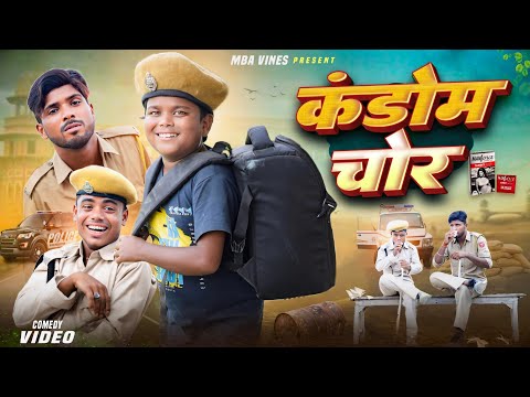 #video || कंडोम_चोरी || Condom Chori || #Comedy || @bokacomedy1238  || #Bhojpuri_Viral_Comedy