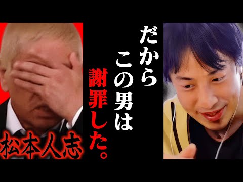 この話を聞いてゾッとしました..松本人志が謝罪をした理由はおそらく【ひろゆき 切り抜き 論破 ひろゆき切り抜き ひろゆきの控え室 中田敦彦のYouTube大学 文春】