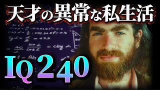 グレゴリー・ペレルマン、消えた変人数学者のすべて